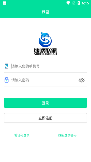 速呗联保app安卓版图3