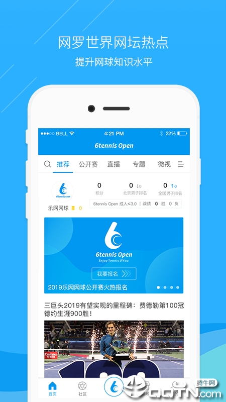 乐网网球app图4