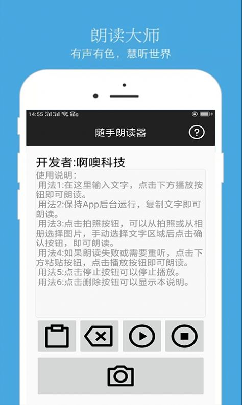 随手朗读器app安卓版图2