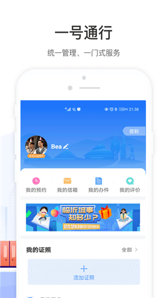 爱山东容沂办软件图2