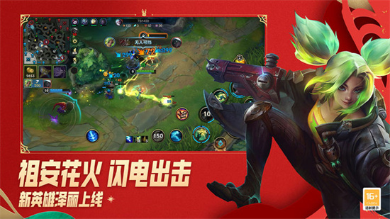 英雄联盟手游2023新春版本