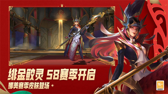 英雄联盟手游2023新春版本