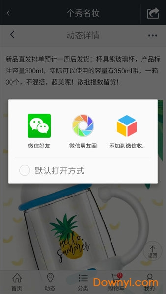 个秀名妆手机版图3