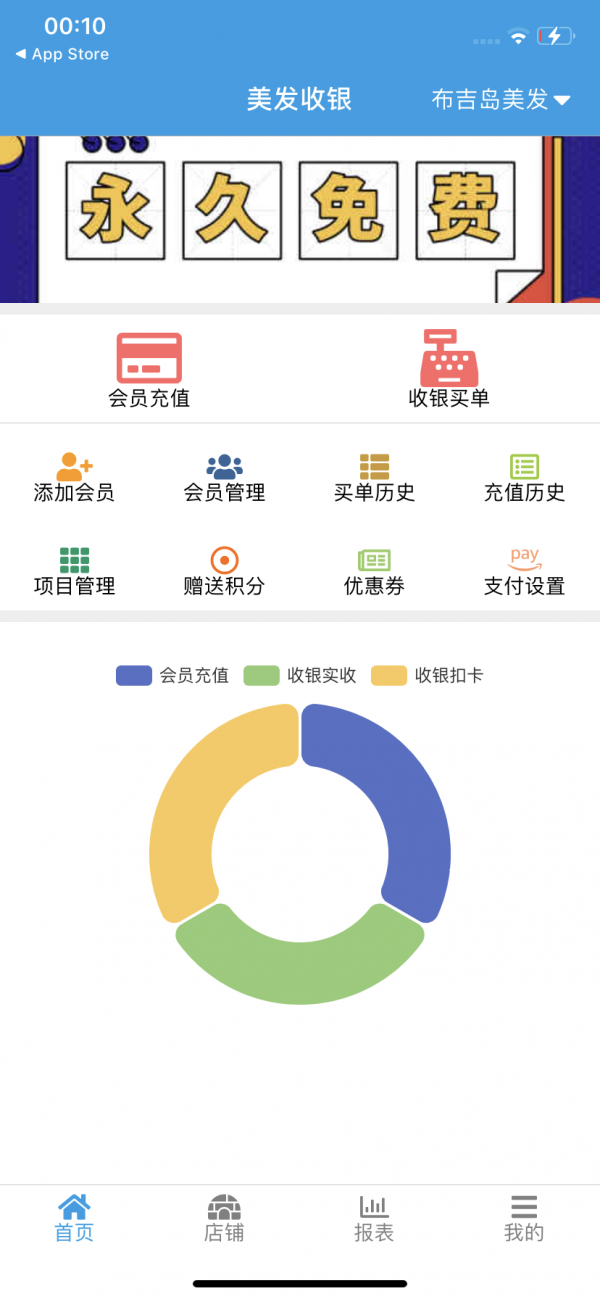 美发收银app图3