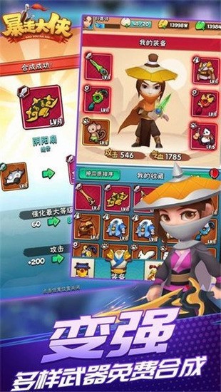 暴走大侠图3