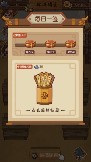 大宋掌柜游戏无限元宝最新版
