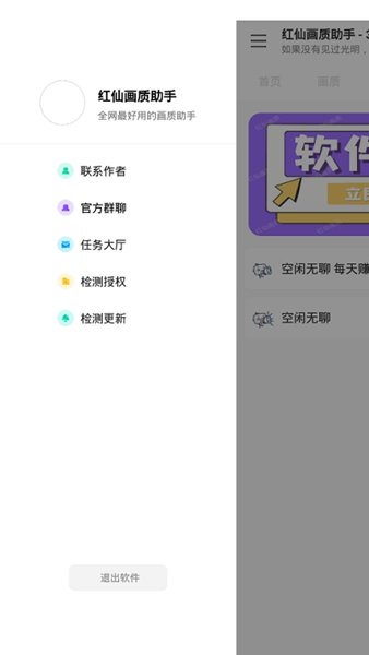 红仙画质助手app官方版图1