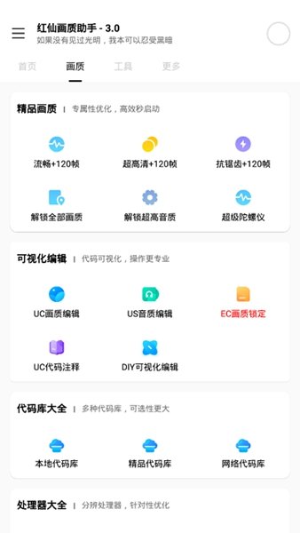 红仙画质助手app官方版图2