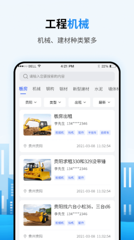 笑帮帮建工通安卓版