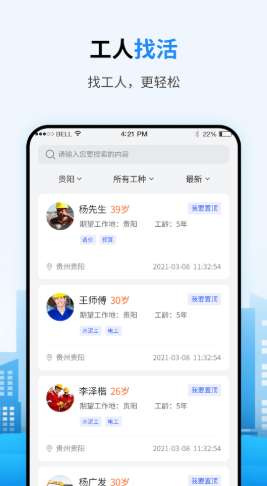 笑帮帮建工通安卓版