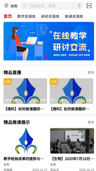 师研e课最新版