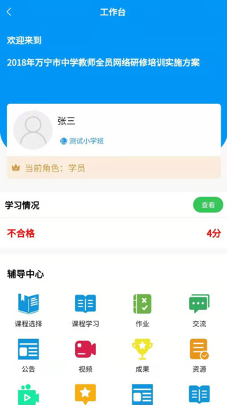 师研e课最新版