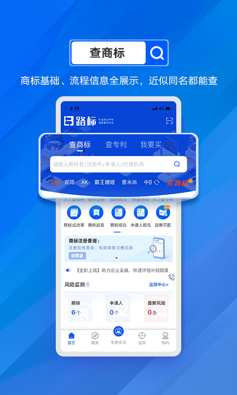 商标进度查询APP