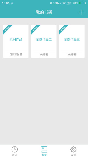 口袋写作
