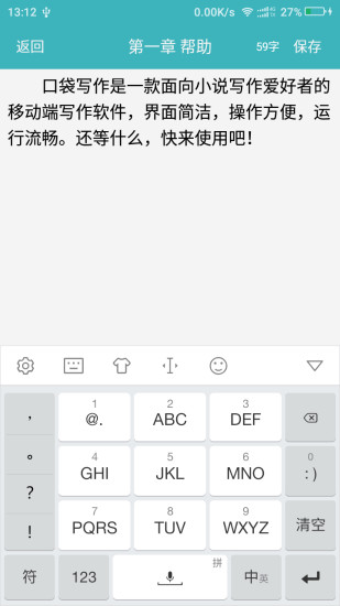 口袋写作