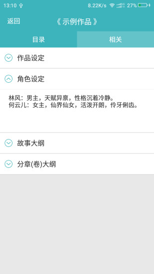 口袋写作图4