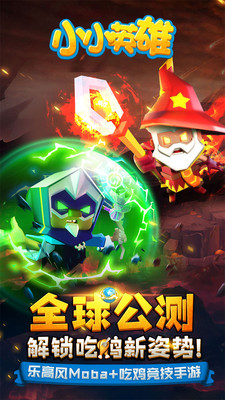 小小英雄手游