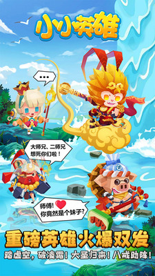 小小英雄手游