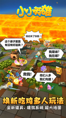小小英雄手游