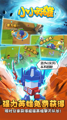 小小英雄手游图5