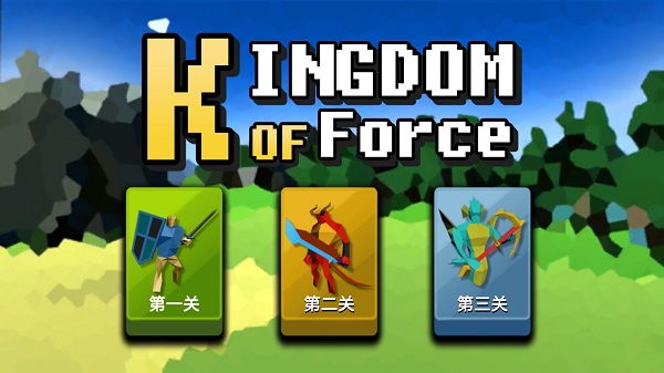 武力王国中文版图1