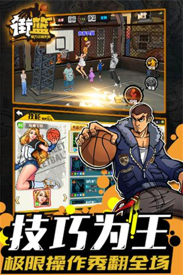 街篮2最新版