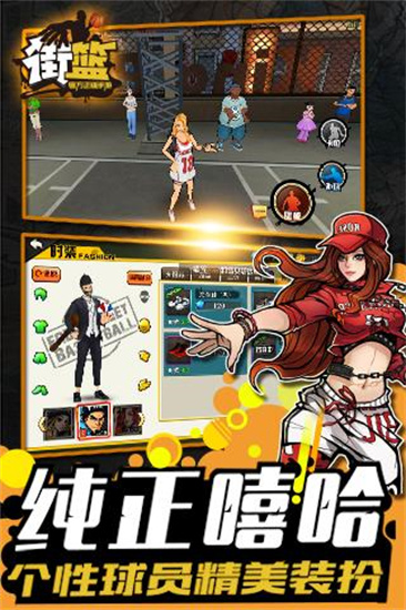 街篮2最新版