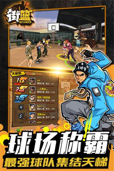 街篮2最新版