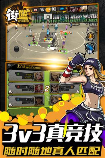 街篮2最新版图4