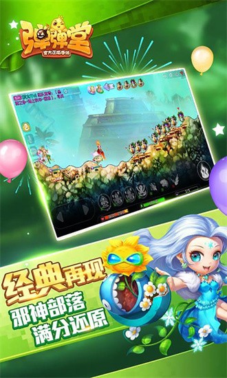 弹弹堂手游