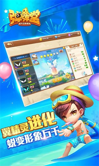 弹弹堂手游图4