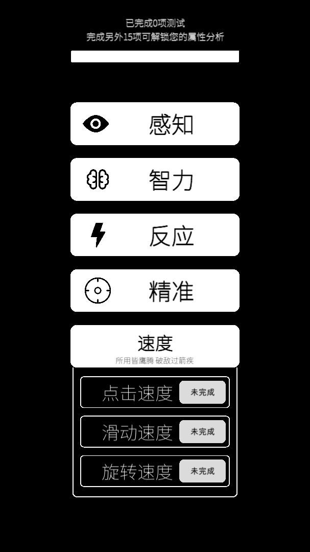 我的属性人类属性测试器最新版