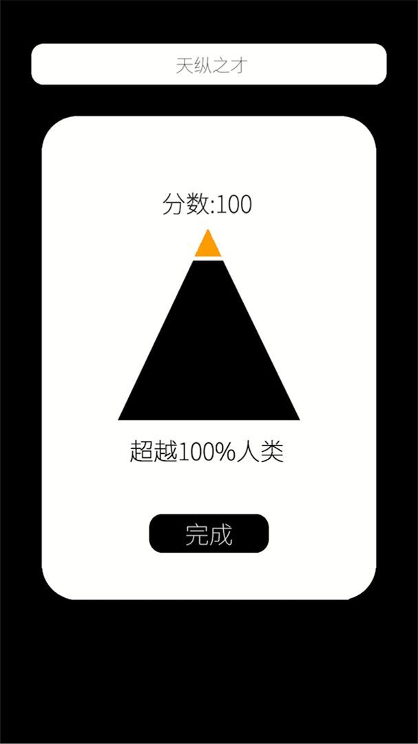 我的属性人类属性测试器最新版图6