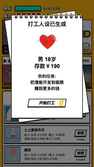 最强打工人手游