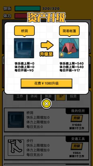 最强打工人手游图4