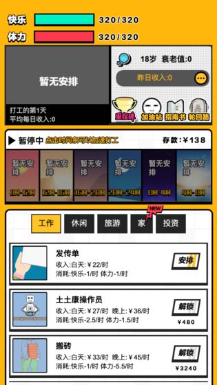 最强打工人手游图5