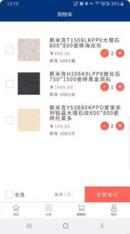 砖饰名家手机版
