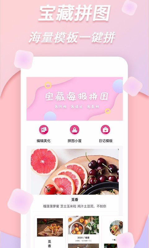 拼图app