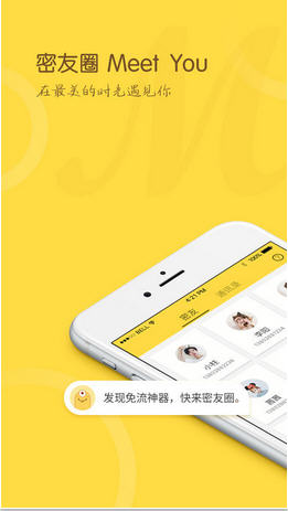 密友圈(app)