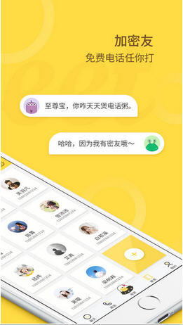 密友圈(app)
