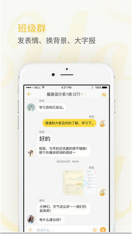 密友圈(app)