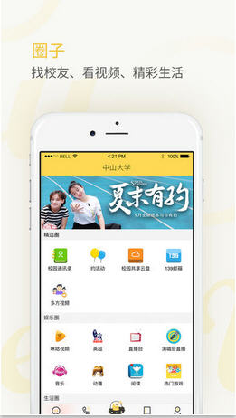 密友圈（app）图4