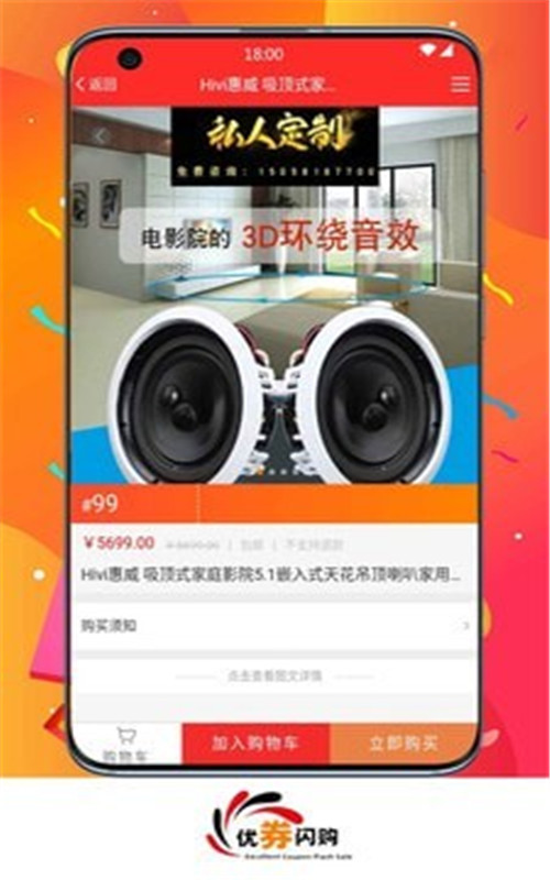 优券闪购app