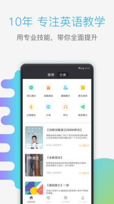 铅笔英语软件手机版图1