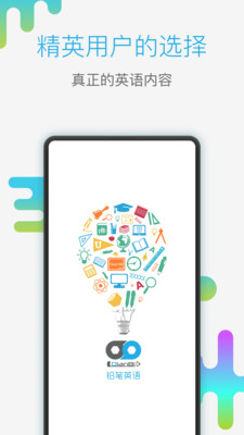 铅笔英语软件手机版图2