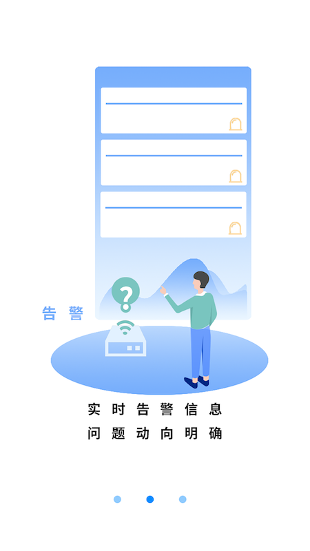 智慧设备app官方版