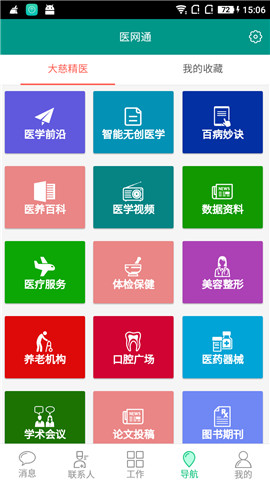 医网通手机版