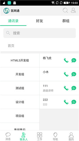医网通手机版图3