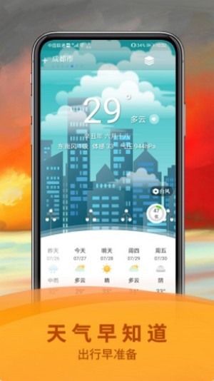 祈福万年历APP手机版