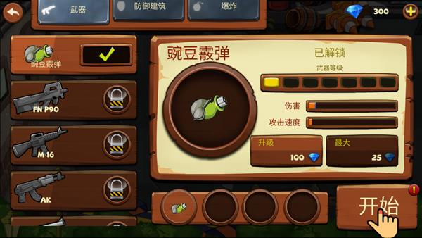 植物横扫僵尸图4